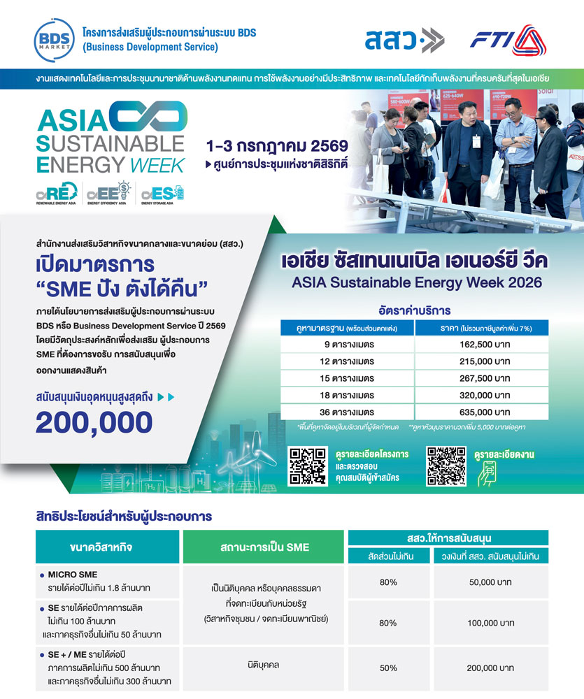 ASIA Sustainable Energy Week